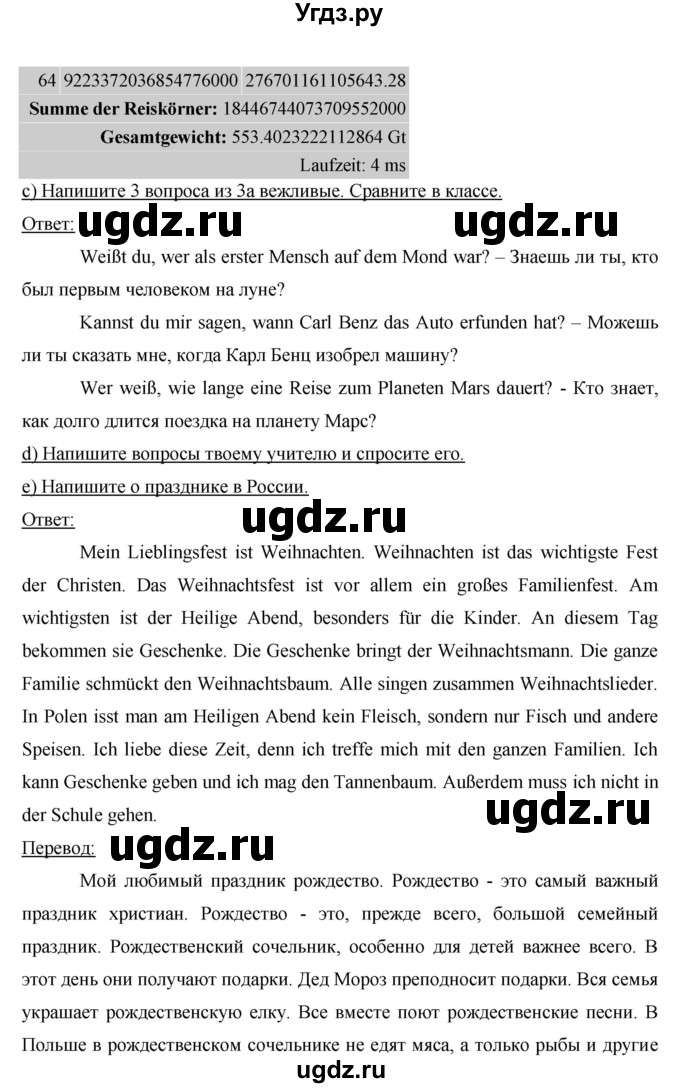 ГДЗ (Решебник) по немецкому языку 8 класс (рабочая тетрадь Horizonte) Аверин М.М. / страница номер / 21(продолжение 5)