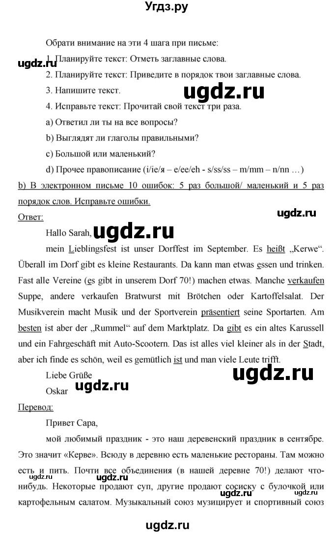 ГДЗ (Решебник) по немецкому языку 8 класс (рабочая тетрадь Horizonte) Аверин М.М. / страница номер / 23(продолжение 2)