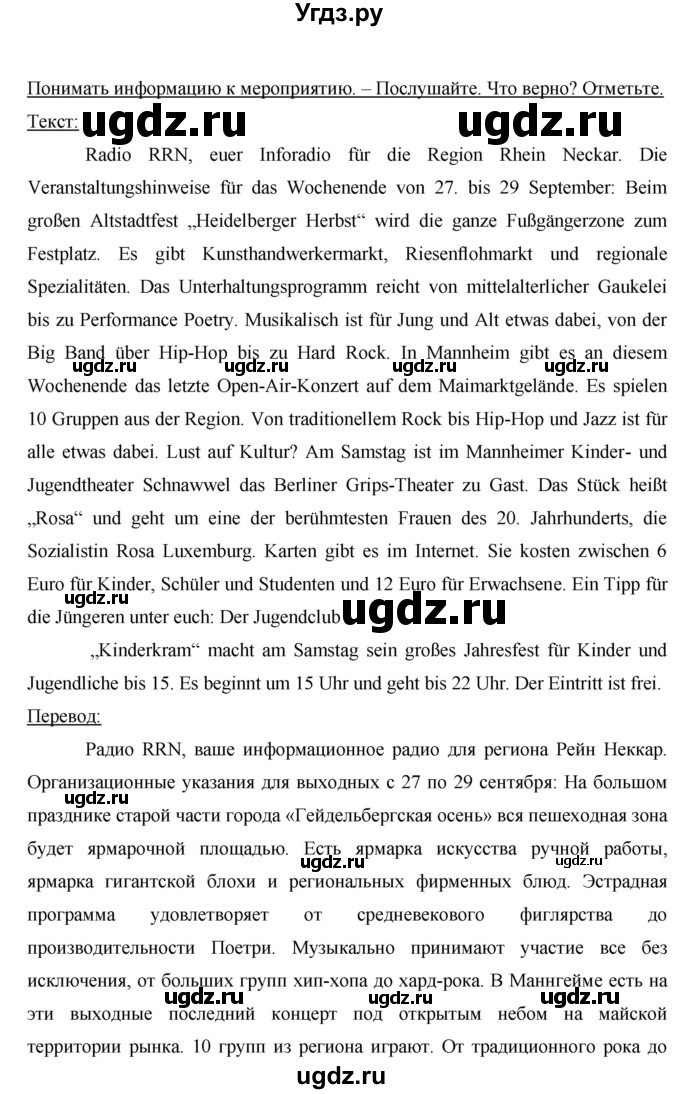 ГДЗ (Решебник) по немецкому языку 8 класс (рабочая тетрадь Horizonte) Аверин М.М. / страница номер / 26(продолжение 3)