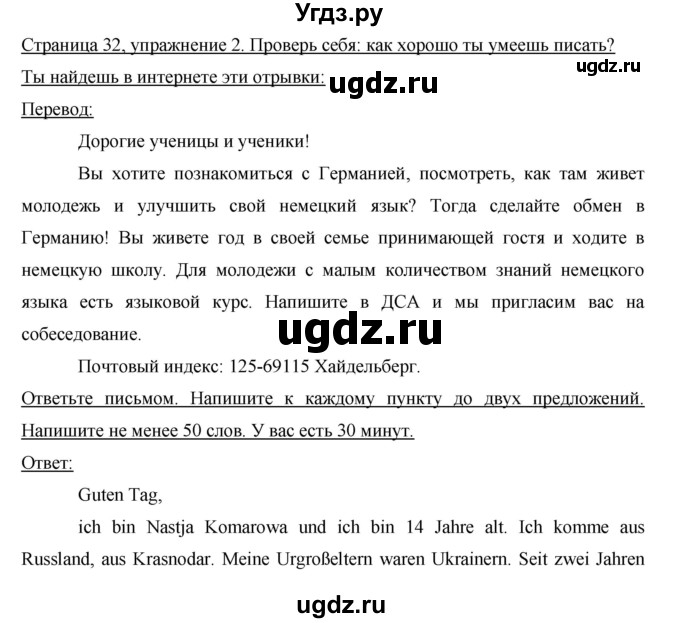 ГДЗ (Решебник) по немецкому языку 8 класс (рабочая тетрадь Horizonte) Аверин М.М. / страница номер / 32