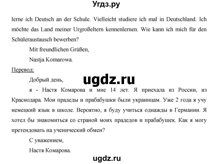 ГДЗ (Решебник) по немецкому языку 8 класс (рабочая тетрадь Horizonte) Аверин М.М. / страница номер / 32(продолжение 2)