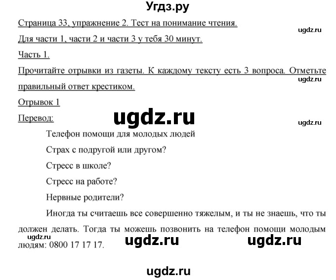 ГДЗ (Решебник) по немецкому языку 8 класс (рабочая тетрадь Horizonte) Аверин М.М. / страница номер / 33