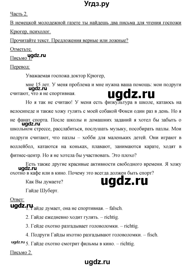 ГДЗ (Решебник) по немецкому языку 8 класс (рабочая тетрадь Horizonte) Аверин М.М. / страница номер / 34