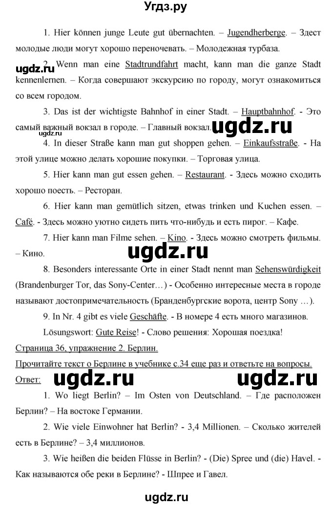 ГДЗ (Решебник) по немецкому языку 8 класс (рабочая тетрадь Horizonte) Аверин М.М. / страница номер / 36(продолжение 2)