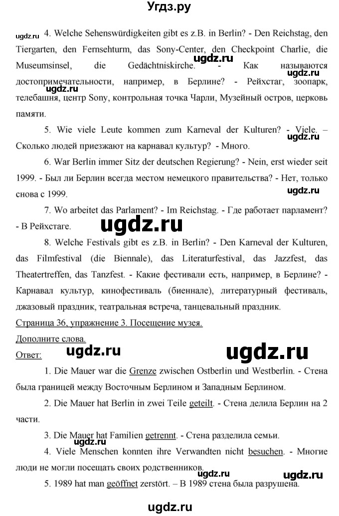 ГДЗ (Решебник) по немецкому языку 8 класс (рабочая тетрадь Horizonte) Аверин М.М. / страница номер / 36(продолжение 3)