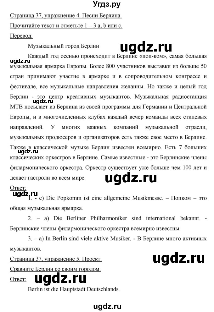 ГДЗ (Решебник) по немецкому языку 8 класс (рабочая тетрадь Horizonte) Аверин М.М. / страница номер / 37