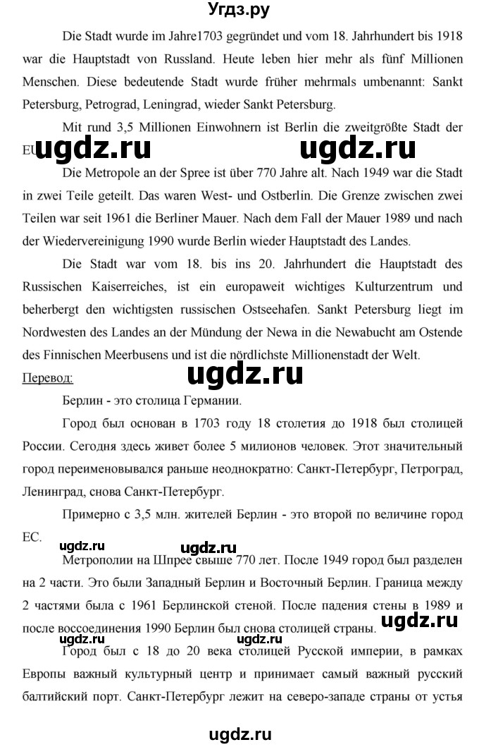 ГДЗ (Решебник) по немецкому языку 8 класс (рабочая тетрадь Horizonte) Аверин М.М. / страница номер / 37(продолжение 2)