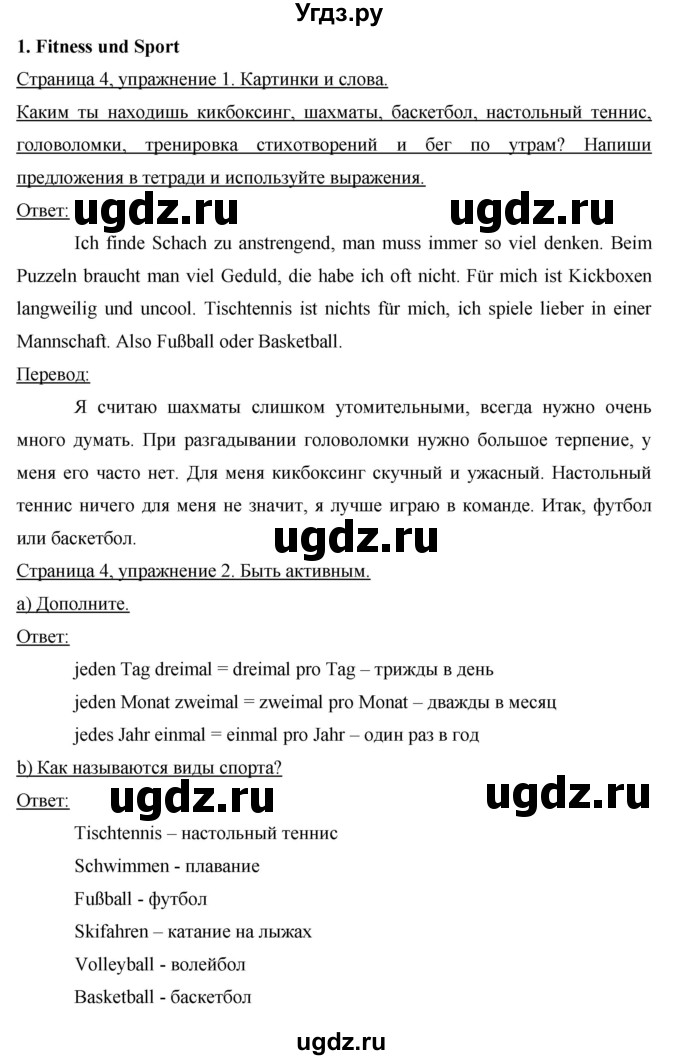 ГДЗ (Решебник) по немецкому языку 8 класс (рабочая тетрадь Horizonte) Аверин М.М. / страница номер / 4