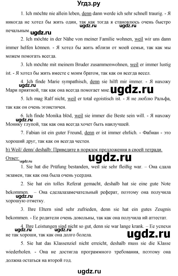 ГДЗ (Решебник) по немецкому языку 8 класс (рабочая тетрадь Horizonte) Аверин М.М. / страница номер / 45(продолжение 2)