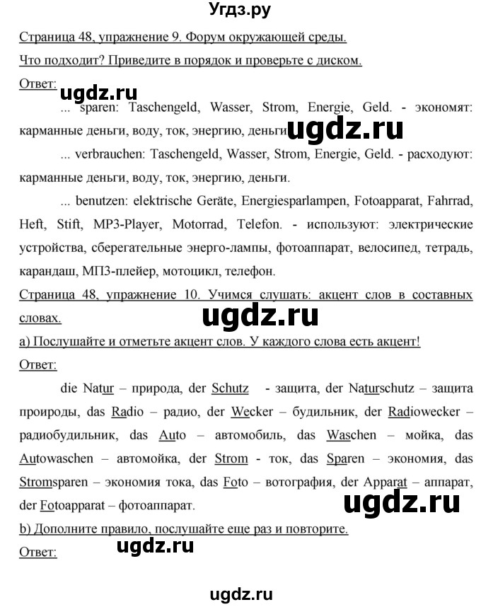 ГДЗ (Решебник) по немецкому языку 8 класс (рабочая тетрадь Horizonte) Аверин М.М. / страница номер / 48