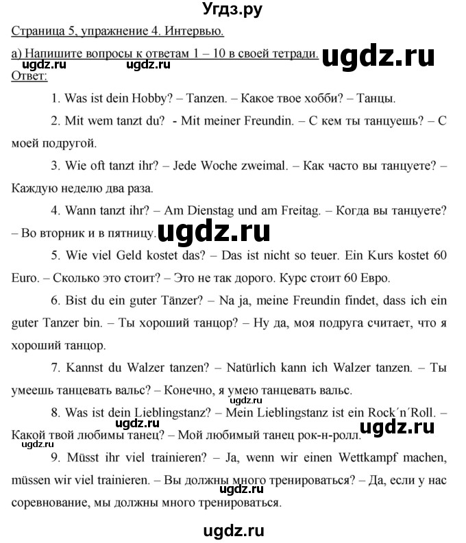 ГДЗ (Решебник) по немецкому языку 8 класс (рабочая тетрадь Horizonte) Аверин М.М. / страница номер / 5