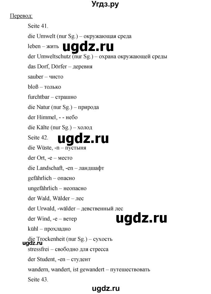 ГДЗ (Решебник) по немецкому языку 8 класс (рабочая тетрадь Horizonte) Аверин М.М. / страница номер / 51