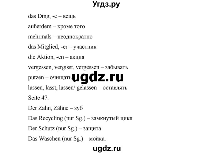 ГДЗ (Решебник) по немецкому языку 8 класс (рабочая тетрадь Horizonte) Аверин М.М. / страница номер / 51(продолжение 3)