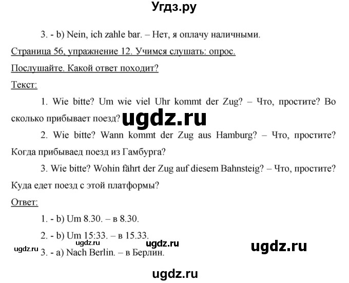 ГДЗ (Решебник) по немецкому языку 8 класс (рабочая тетрадь Horizonte) Аверин М.М. / страница номер / 56(продолжение 3)