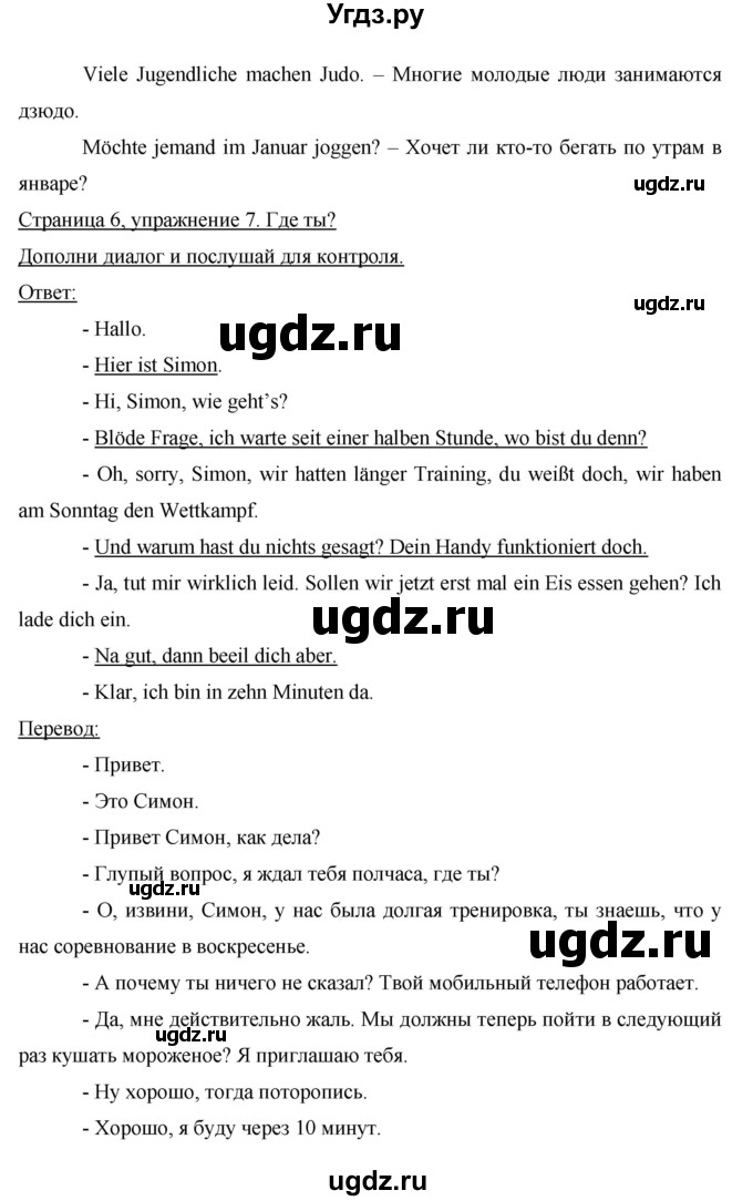 ГДЗ (Решебник) по немецкому языку 8 класс (рабочая тетрадь Horizonte) Аверин М.М. / страница номер / 6(продолжение 2)