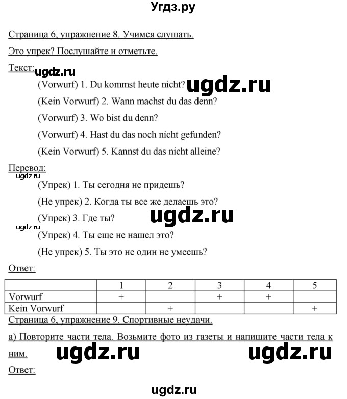 ГДЗ (Решебник) по немецкому языку 8 класс (рабочая тетрадь Horizonte) Аверин М.М. / страница номер / 6(продолжение 3)