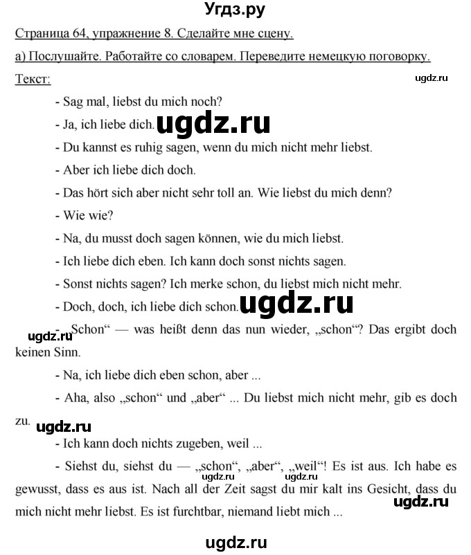 ГДЗ (Решебник) по немецкому языку 8 класс (рабочая тетрадь Horizonte) Аверин М.М. / страница номер / 64