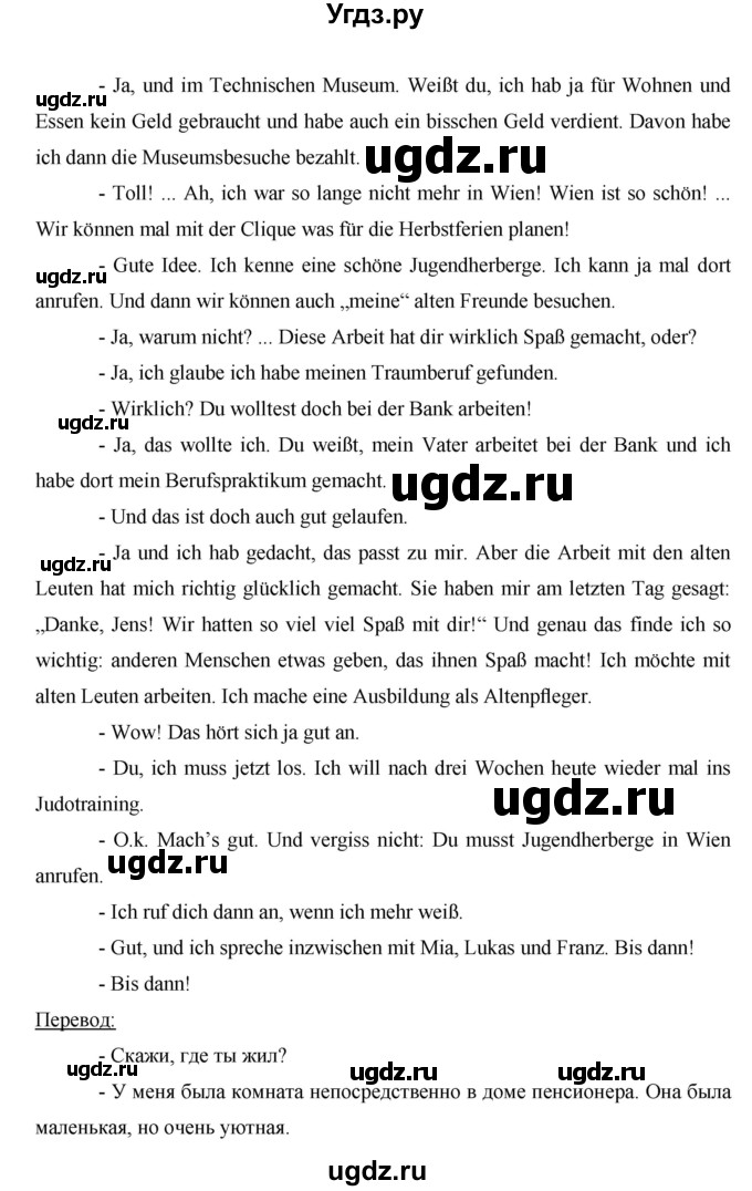 ГДЗ (Решебник) по немецкому языку 8 класс (рабочая тетрадь Horizonte) Аверин М.М. / страница номер / 73(продолжение 4)