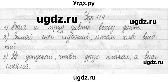 ГДЗ (Решебник №2) по русскому языку 2 класс (тетрадь для упражнений) Рамзаева Т.Г. / упражнение / 114