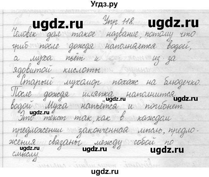 ГДЗ (Решебник №2) по русскому языку 2 класс (тетрадь для упражнений) Рамзаева Т.Г. / упражнение / 118