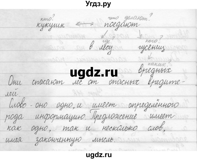 ГДЗ (Решебник №2) по русскому языку 2 класс (тетрадь для упражнений) Рамзаева Т.Г. / упражнение / 119(продолжение 2)