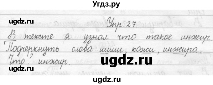 ГДЗ (Решебник №2) по русскому языку 2 класс (тетрадь для упражнений) Рамзаева Т.Г. / упражнение / 27