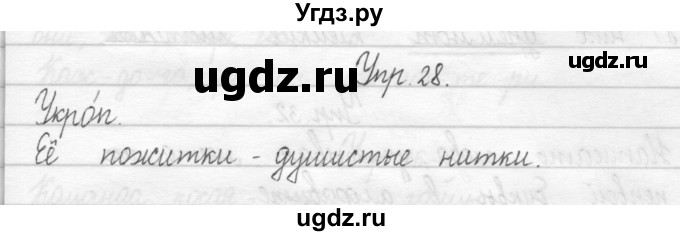 ГДЗ (Решебник №2) по русскому языку 2 класс (тетрадь для упражнений) Рамзаева Т.Г. / упражнение / 28