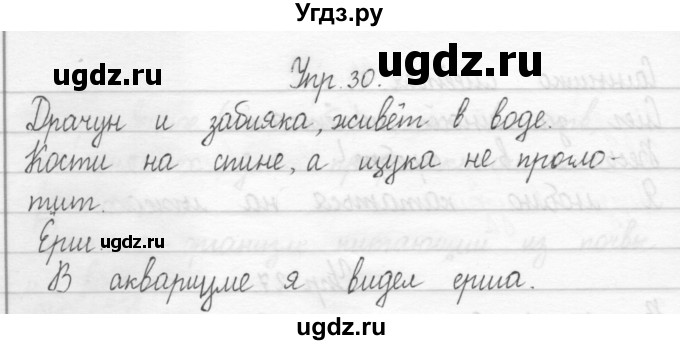 ГДЗ (Решебник №2) по русскому языку 2 класс (тетрадь для упражнений) Рамзаева Т.Г. / упражнение / 30