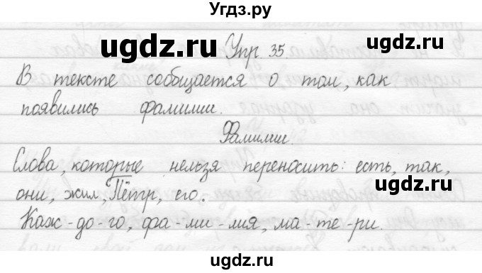 ГДЗ (Решебник №2) по русскому языку 2 класс (тетрадь для упражнений) Рамзаева Т.Г. / упражнение / 35