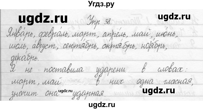 ГДЗ (Решебник №2) по русскому языку 2 класс (тетрадь для упражнений) Рамзаева Т.Г. / упражнение / 38