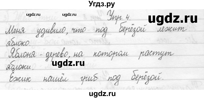 ГДЗ (Решебник №2) по русскому языку 2 класс (тетрадь для упражнений) Рамзаева Т.Г. / упражнение / 4