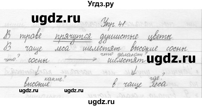 ГДЗ (Решебник №2) по русскому языку 2 класс (тетрадь для упражнений) Рамзаева Т.Г. / упражнение / 41