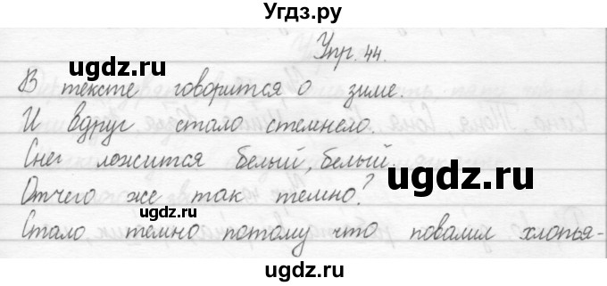 ГДЗ (Решебник №2) по русскому языку 2 класс (тетрадь для упражнений) Рамзаева Т.Г. / упражнение / 44