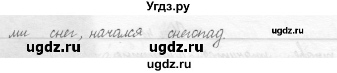 ГДЗ (Решебник №2) по русскому языку 2 класс (тетрадь для упражнений) Рамзаева Т.Г. / упражнение / 44(продолжение 2)