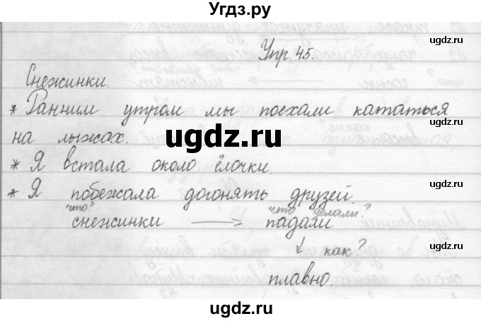 ГДЗ (Решебник №2) по русскому языку 2 класс (тетрадь для упражнений) Рамзаева Т.Г. / упражнение / 45