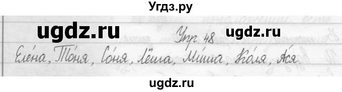 ГДЗ (Решебник №2) по русскому языку 2 класс (тетрадь для упражнений) Рамзаева Т.Г. / упражнение / 48