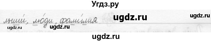 ГДЗ (Решебник №2) по русскому языку 2 класс (тетрадь для упражнений) Рамзаева Т.Г. / упражнение / 49(продолжение 2)