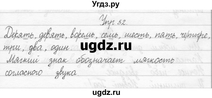 ГДЗ (Решебник №2) по русскому языку 2 класс (тетрадь для упражнений) Рамзаева Т.Г. / упражнение / 52