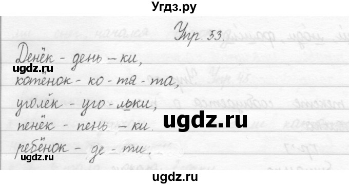 ГДЗ (Решебник №2) по русскому языку 2 класс (тетрадь для упражнений) Рамзаева Т.Г. / упражнение / 53