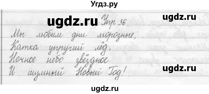 ГДЗ (Решебник №2) по русскому языку 2 класс (тетрадь для упражнений) Рамзаева Т.Г. / упражнение / 56