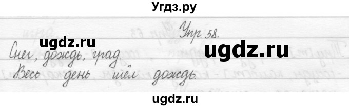 ГДЗ (Решебник №2) по русскому языку 2 класс (тетрадь для упражнений) Рамзаева Т.Г. / упражнение / 58