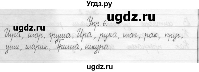 ГДЗ (Решебник №2) по русскому языку 2 класс (тетрадь для упражнений) Рамзаева Т.Г. / упражнение / 6