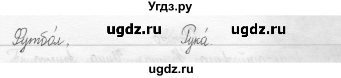 ГДЗ (Решебник №2) по русскому языку 2 класс (тетрадь для упражнений) Рамзаева Т.Г. / упражнение / 65(продолжение 2)