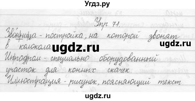 ГДЗ (Решебник №2) по русскому языку 2 класс (тетрадь для упражнений) Рамзаева Т.Г. / упражнение / 71