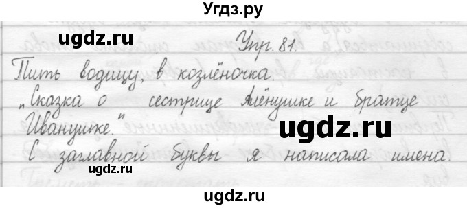 ГДЗ (Решебник №2) по русскому языку 2 класс (тетрадь для упражнений) Рамзаева Т.Г. / упражнение / 81