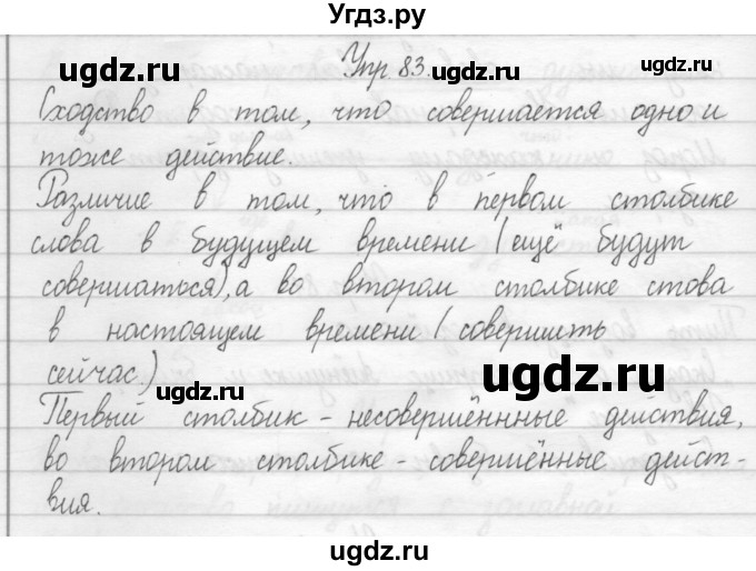 ГДЗ (Решебник №2) по русскому языку 2 класс (тетрадь для упражнений) Рамзаева Т.Г. / упражнение / 83