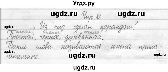 ГДЗ (Решебник №2) по русскому языку 2 класс (тетрадь для упражнений) Рамзаева Т.Г. / упражнение / 88