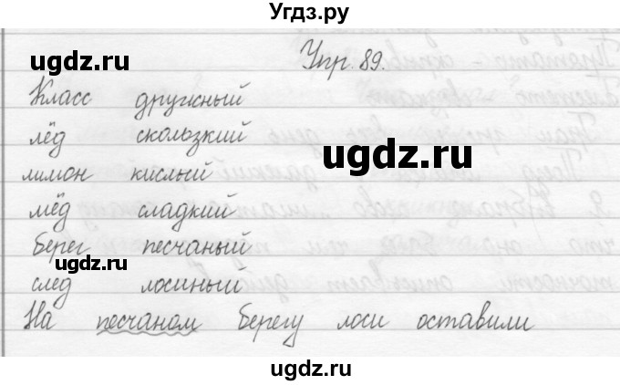 ГДЗ (Решебник №2) по русскому языку 2 класс (тетрадь для упражнений) Рамзаева Т.Г. / упражнение / 89