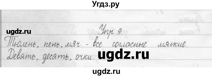 ГДЗ (Решебник №2) по русскому языку 2 класс (тетрадь для упражнений) Рамзаева Т.Г. / упражнение / 9