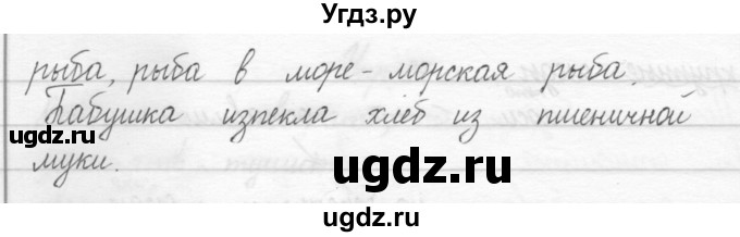 ГДЗ (Решебник №2) по русскому языку 2 класс (тетрадь для упражнений) Рамзаева Т.Г. / упражнение / 92(продолжение 2)